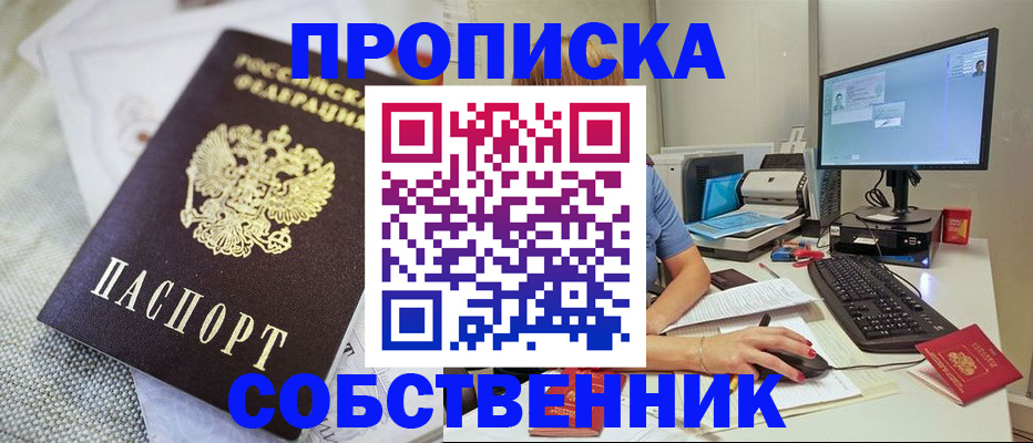 временная регистрация в квартире в Нижнеудинске
