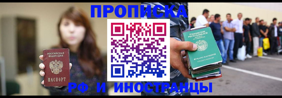 временная прописка в Нижнеудинске