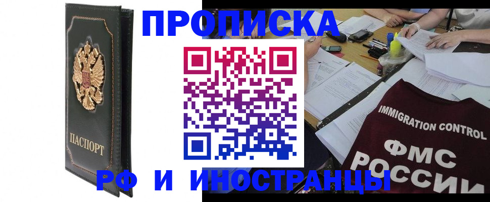 прописка штамп в Нижнеудинске